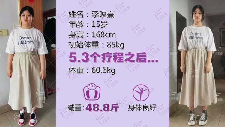 李映熹小仙女在居家瘦成功减重48.8斤