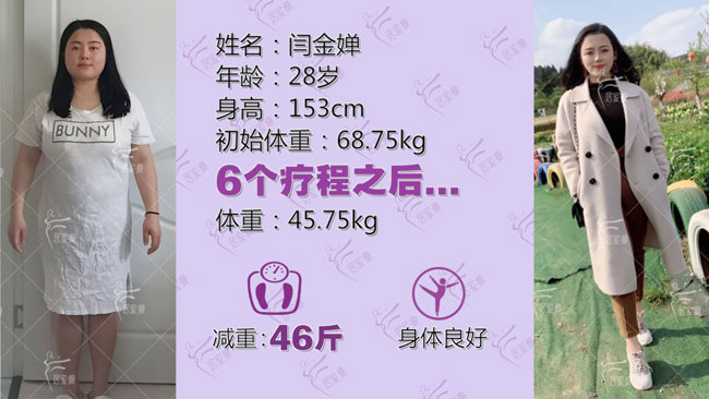 闫金婵小仙女在居家瘦成功减重46斤