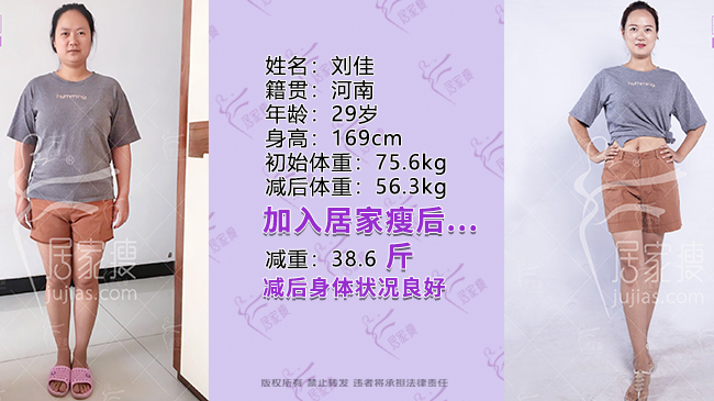 河南刘佳小仙女在居家瘦成功减重38.6斤