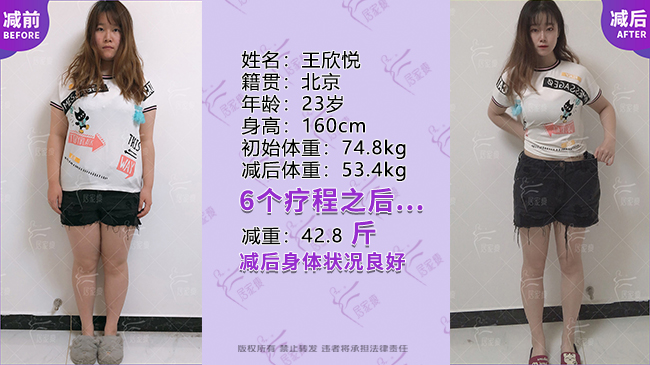 王欣悦小仙女在居家瘦成功减重42.8斤
