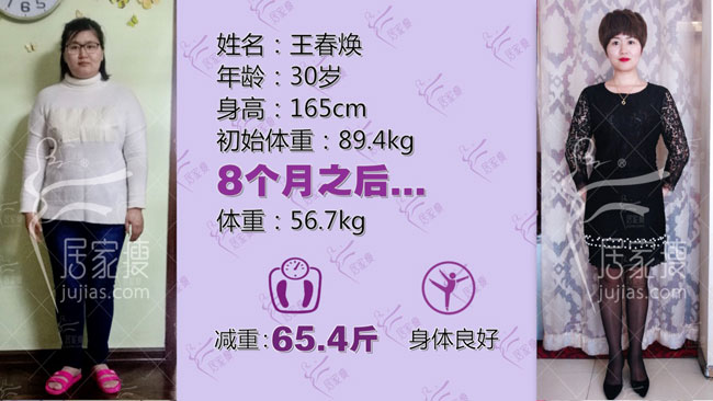 王春焕小仙女在居家瘦成功减重61.8斤