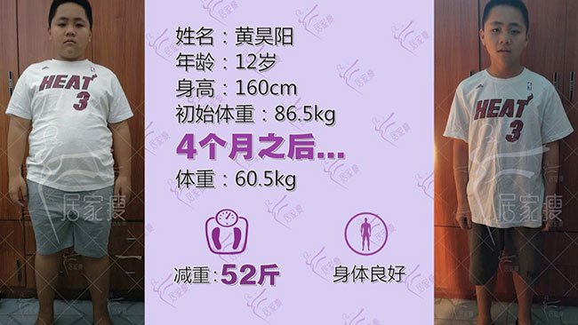 黄昊阳小朋友在居家瘦成功减重52斤