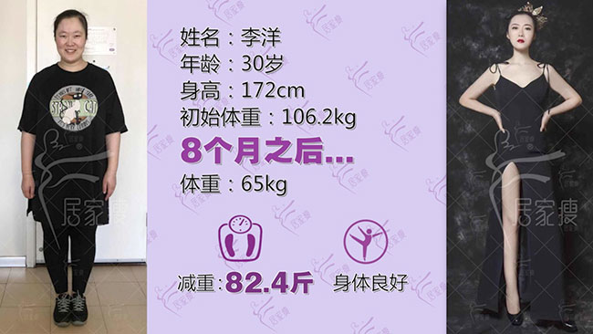 李洋小仙女在居家瘦成功减重82.4斤