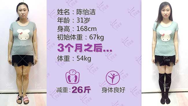 陈怡洁小仙女在居家瘦成功减重26斤