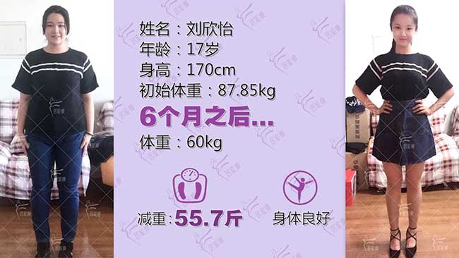 刘欣怡小仙女在居家瘦成功减重55.7斤