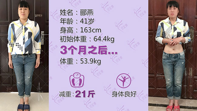 郦燕在居家瘦成功减重21斤