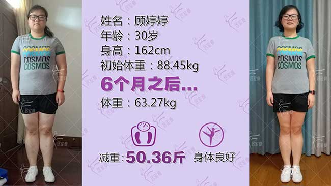顾婷婷小仙女在居家瘦成功减重50.36斤