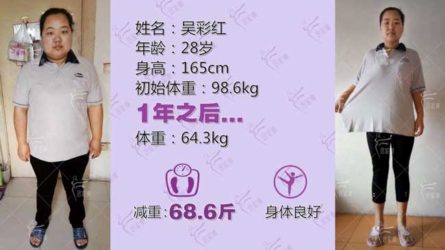 吴彩红小仙女在居家瘦成功减重68.6斤