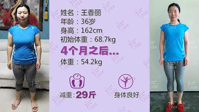 王香丽小仙女在居家瘦成功减重29斤