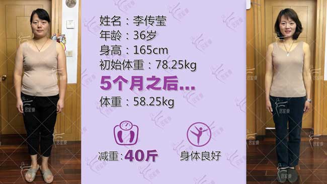 李传莹小仙女在居家瘦成功减重40斤